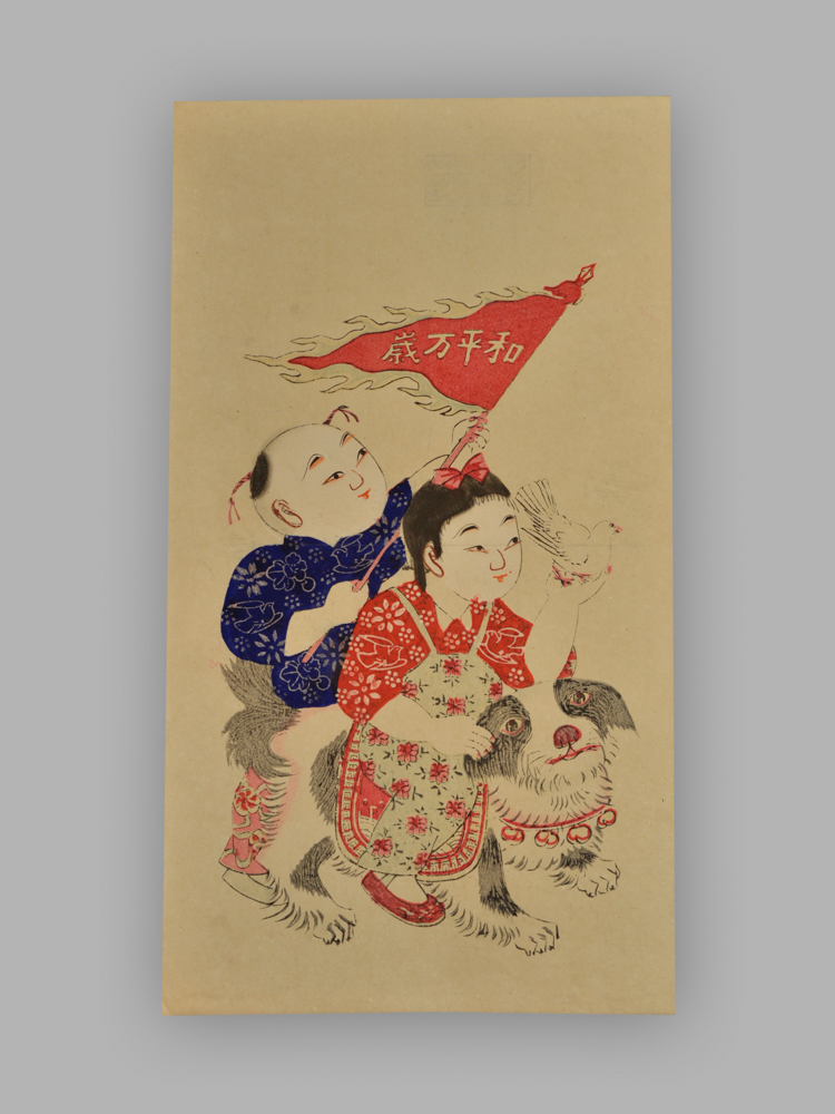 江苏扬州木版年画_生产模范_和平万岁