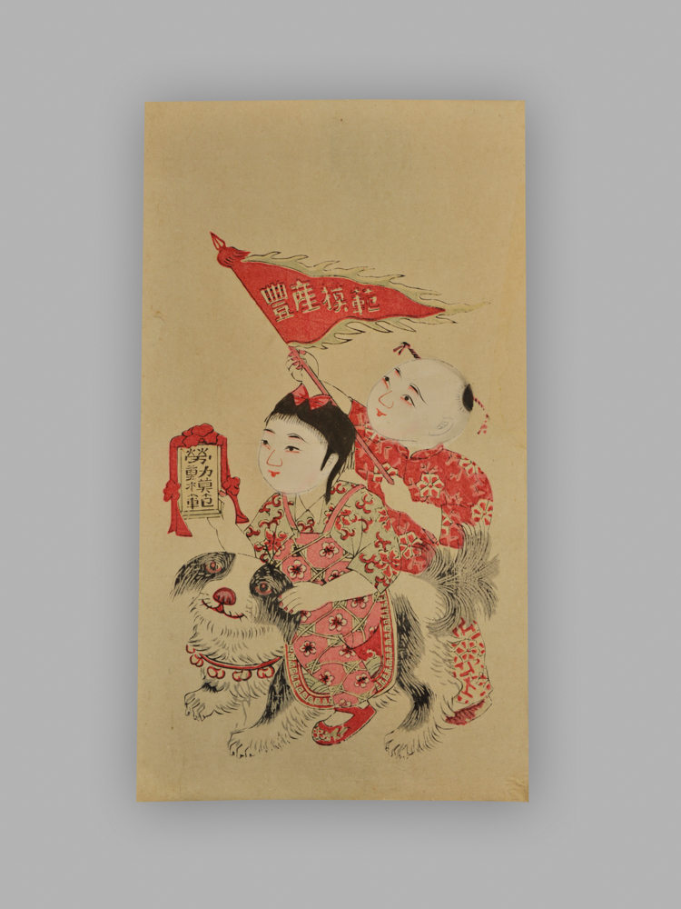 江苏扬州木版年画_生产模范_和平万岁