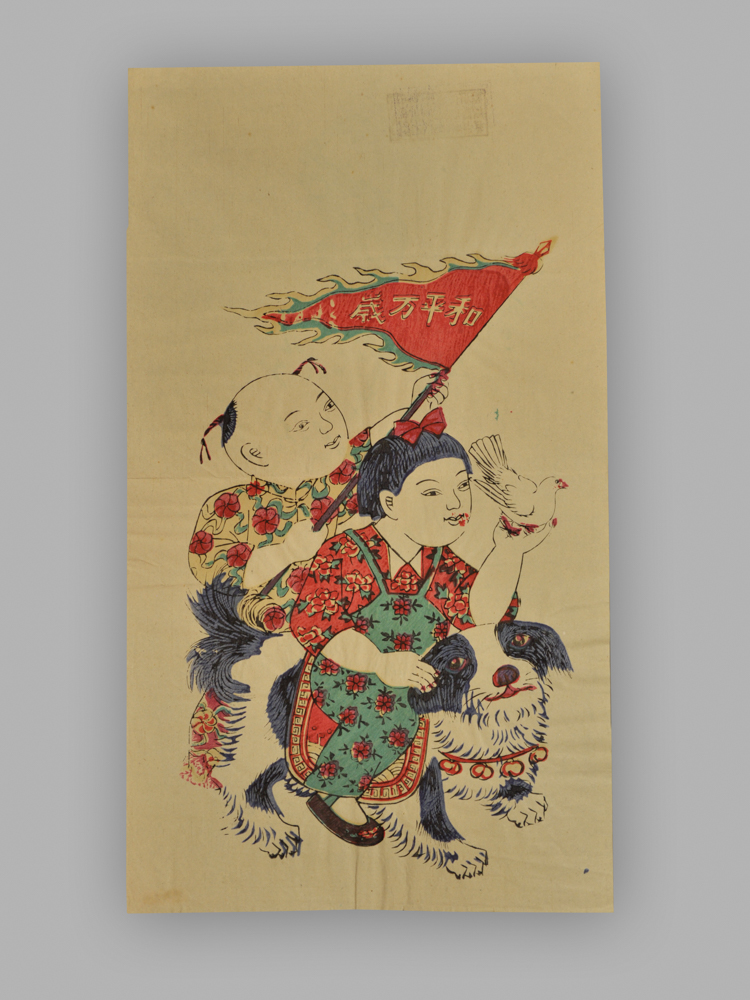 江苏扬州木版年画_生产模范_和平万岁