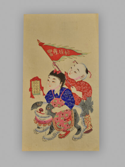 江苏扬州木版年画 生产模范 和平万岁.jpg