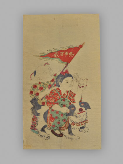 江苏扬州木版年画 生产模范 和平万岁.jpg