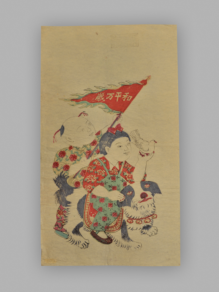 江苏扬州木版年画_生产模范_和平万岁