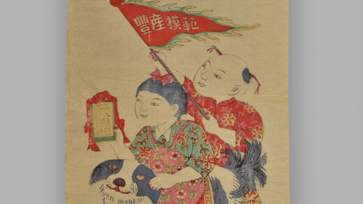 江苏扬州木版年画 生产模范 和平万岁.jpg