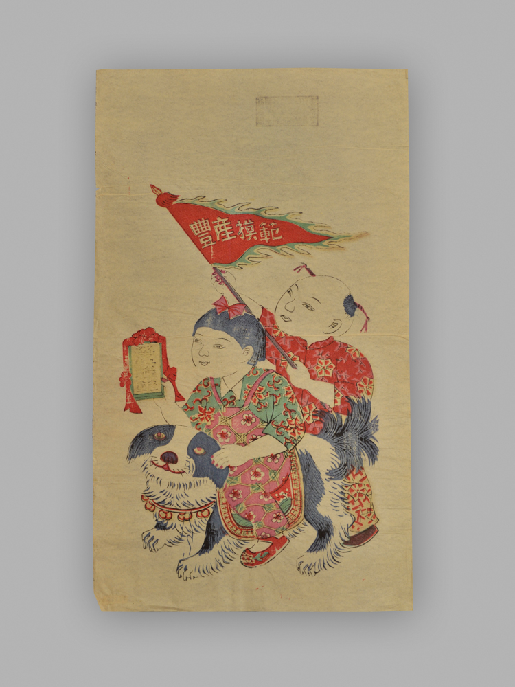江苏扬州木版年画_生产模范_和平万岁