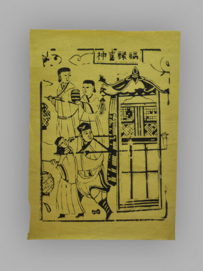 江苏扬州木版年画 福禄喜神.jpg