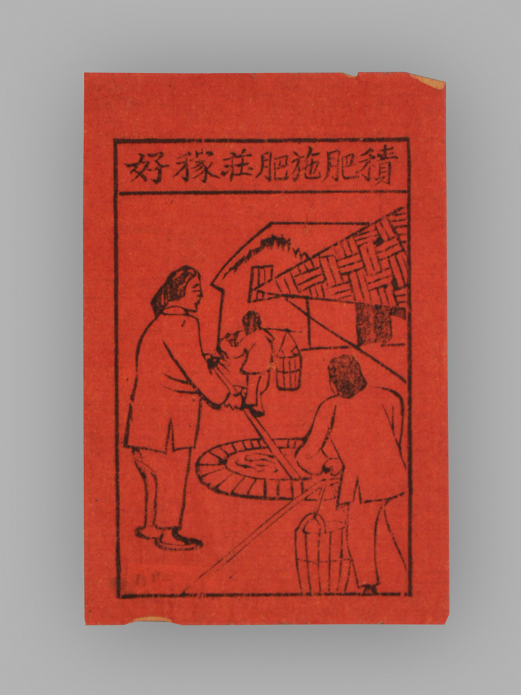 江苏扬州木版年画_积肥施肥庄稼好