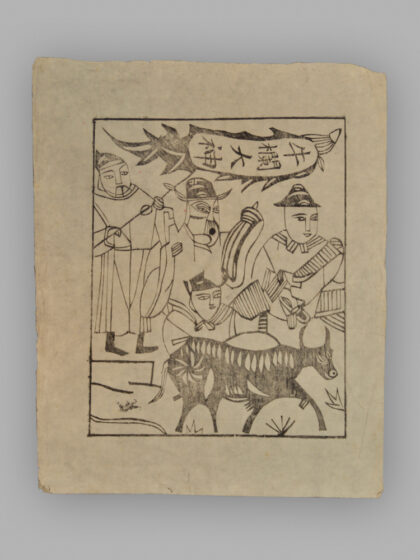 江苏扬州木版年画 纸马.jpg