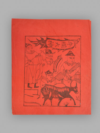 江苏扬州木版年画 纸马.jpg