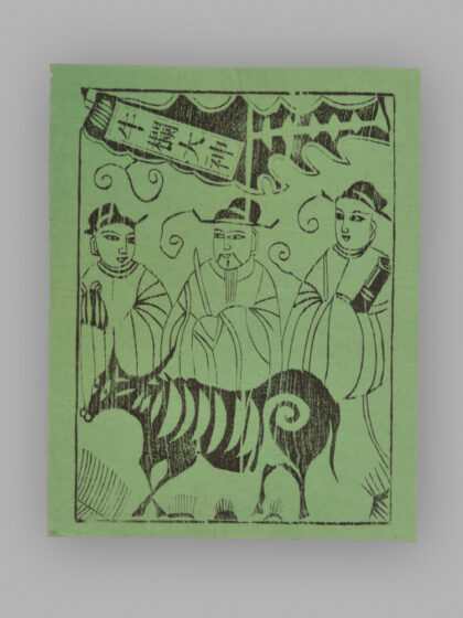 江苏扬州木版年画 纸马.jpg