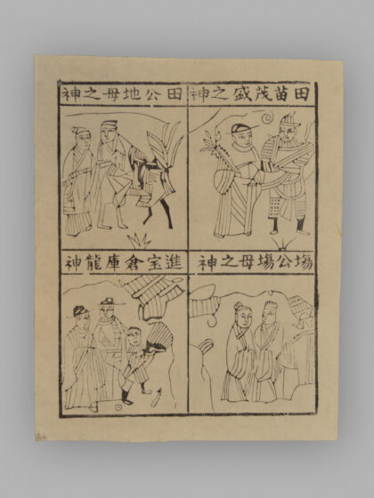 江苏扬州木版年画 纸马.jpg