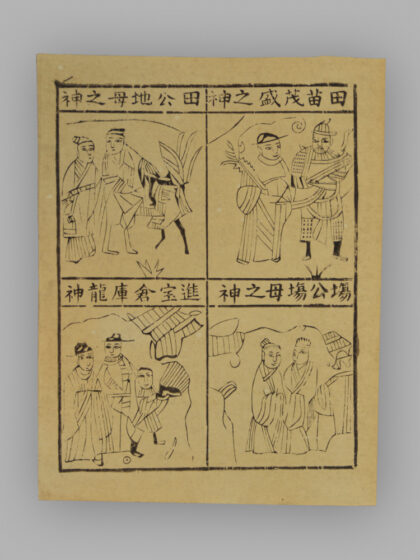 江苏扬州木版年画 纸马.jpg