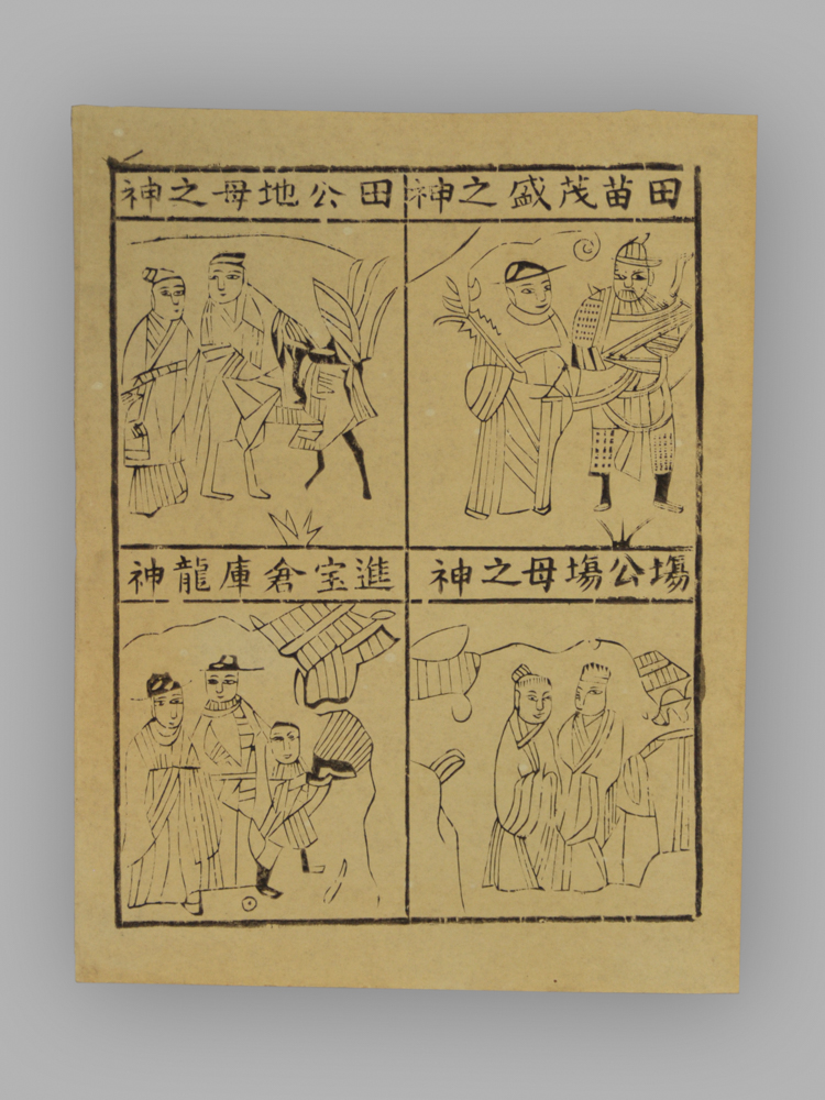 江苏扬州木版年画_纸马
