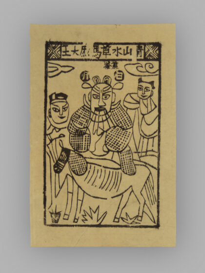 江苏扬州木版年画 纸马.jpg