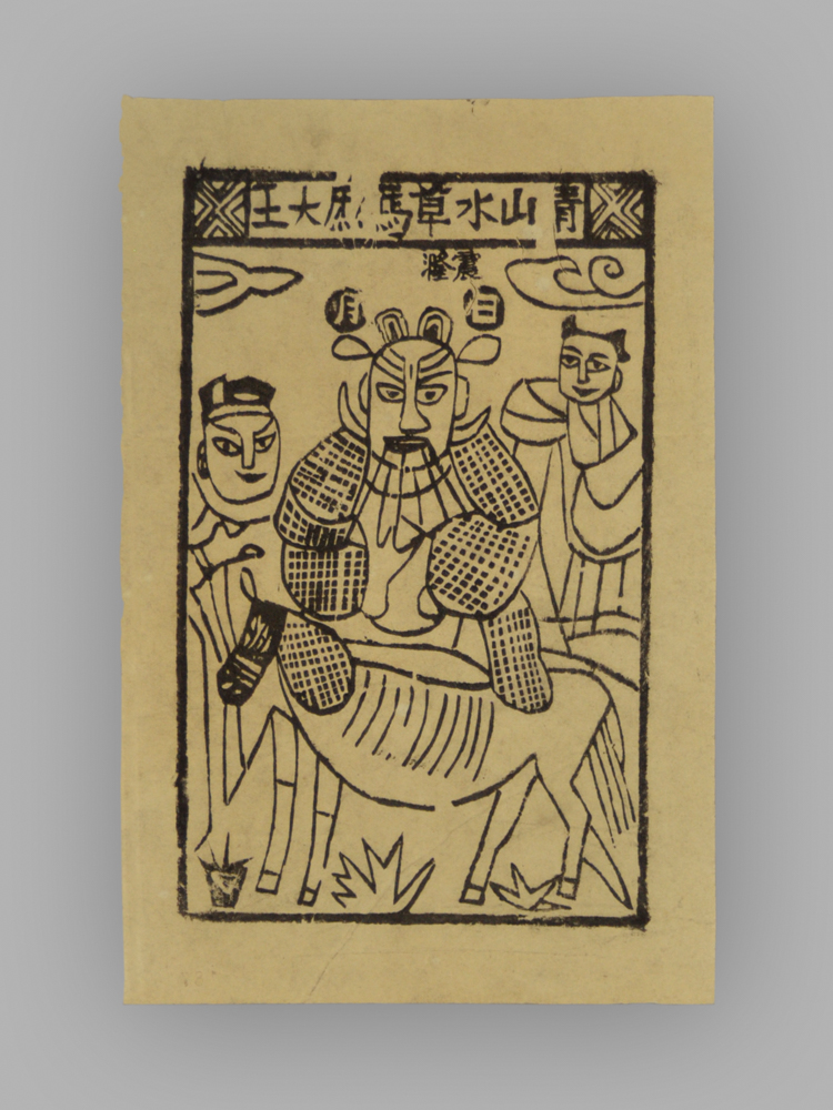 江苏扬州木版年画_纸马