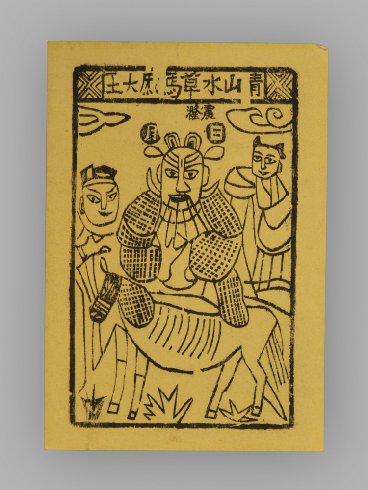 江苏扬州木版年画_纸马