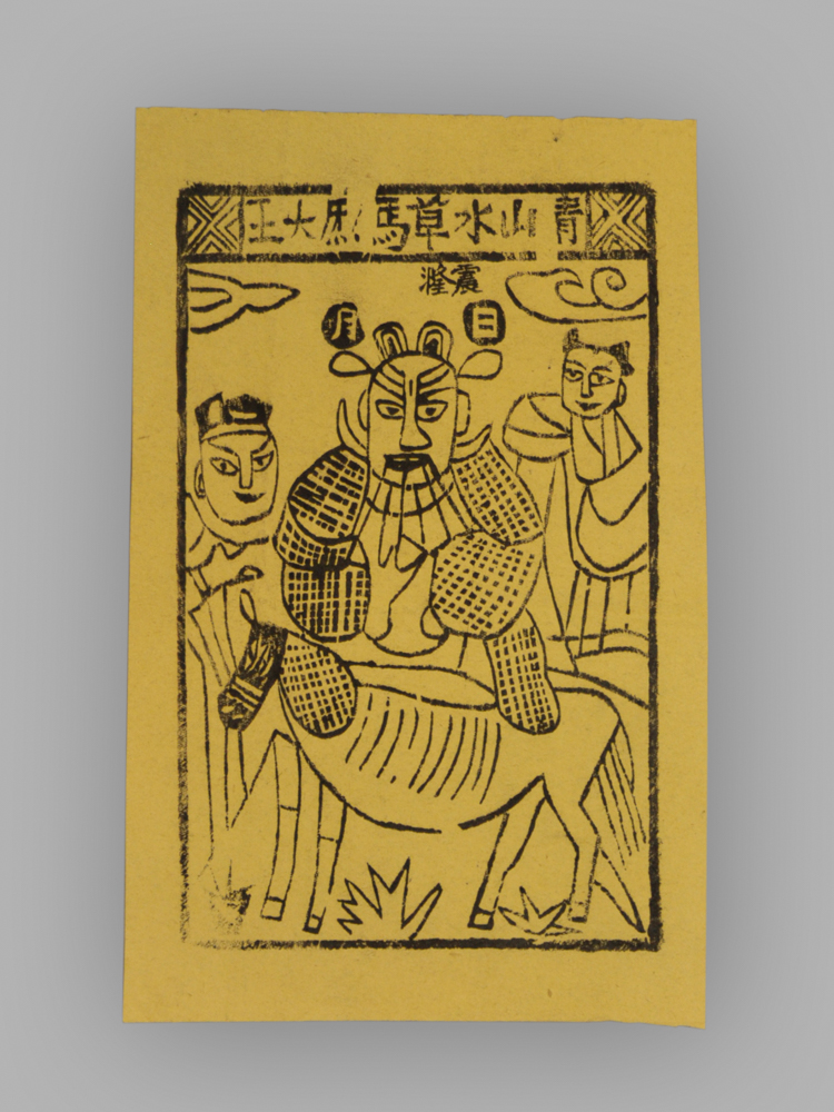 江苏扬州木版年画_纸马