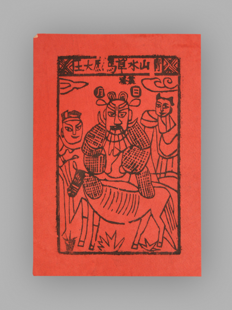江苏扬州木版年画_纸马