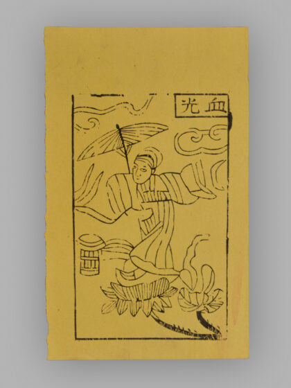 江苏扬州木版年画 纸马.jpg