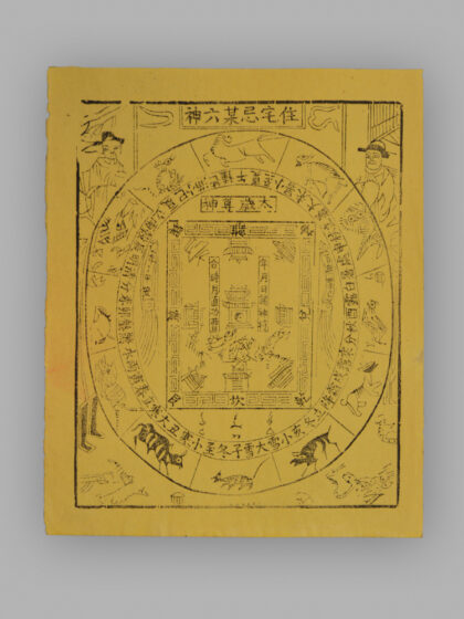 江苏扬州木版年画 纸马.jpg