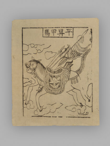 江苏扬州木版年画 纸马.jpg