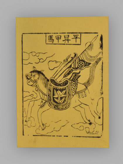 江苏扬州木版年画 纸马.jpg