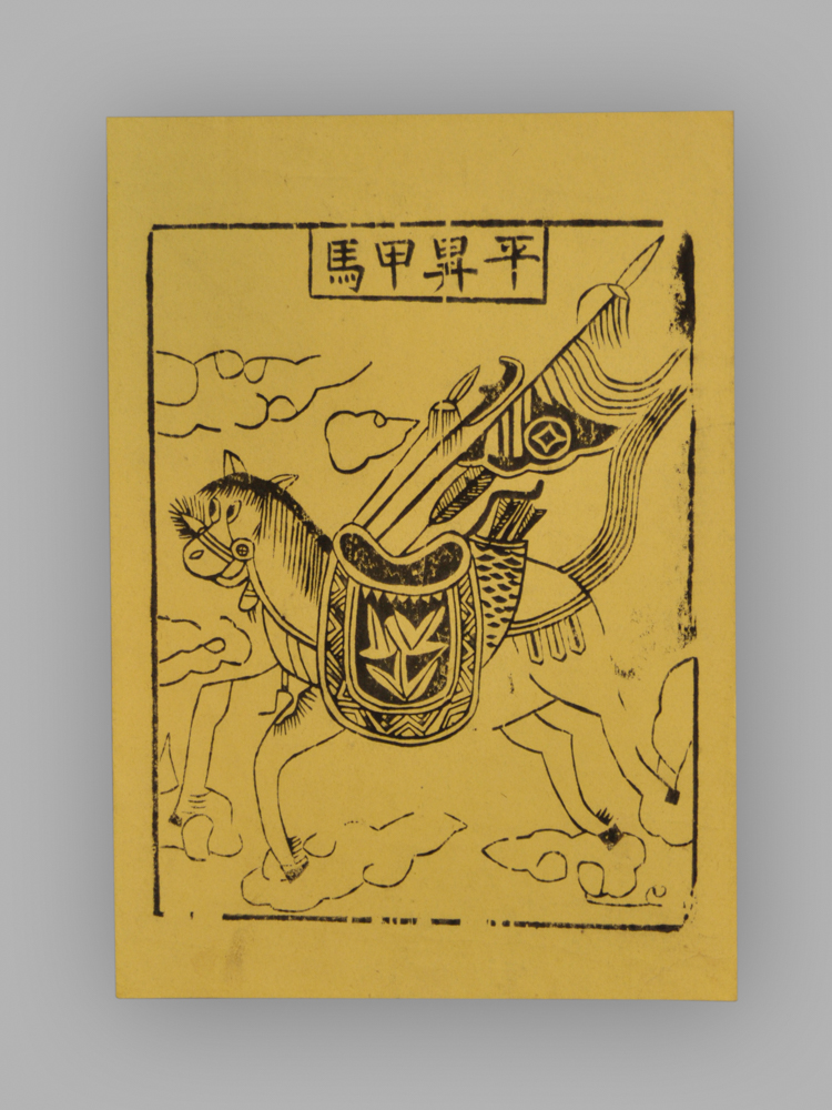 江苏扬州木版年画_纸马