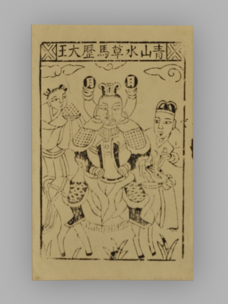 江苏扬州木版年画_纸马