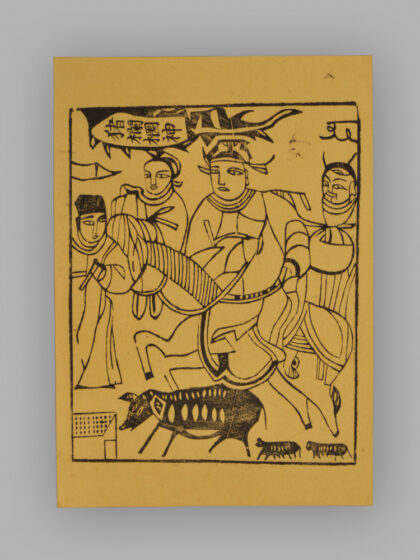 江苏扬州木版年画 纸马.jpg