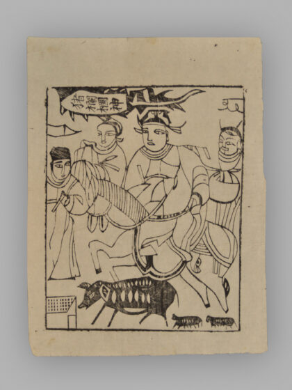 江苏扬州木版年画 纸马.jpg