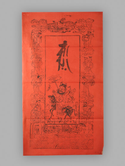 江苏扬州木版年画 钟馗.jpg