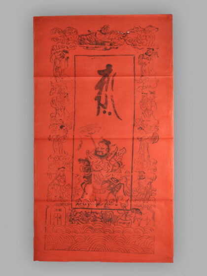 江苏扬州木版年画 钟馗.jpg