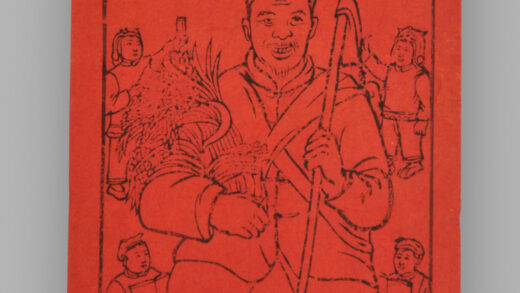 江苏扬州木版年画 风调雨顺 国泰民安.jpg