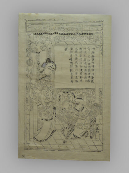 江苏扬州木版年画 麒麟送子.jpg