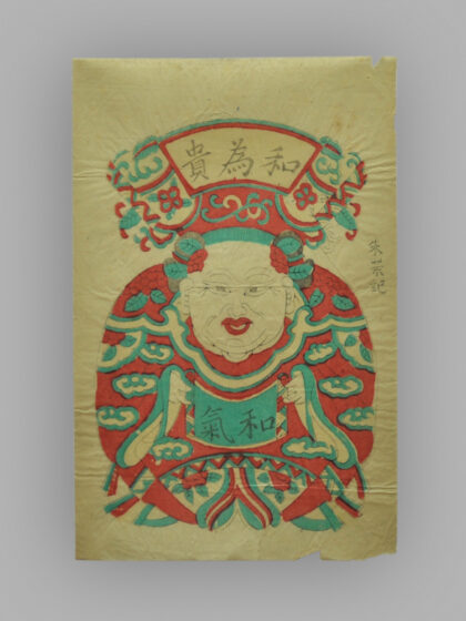 江苏苏州桃花坞木版年画 和为贵.jpg