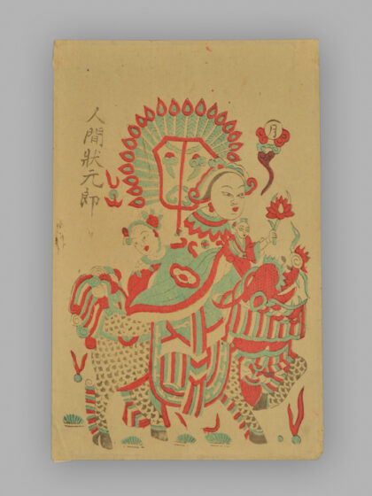 江苏苏州桃花坞木版年画 天上麒麟子 人间状元郎.jpg