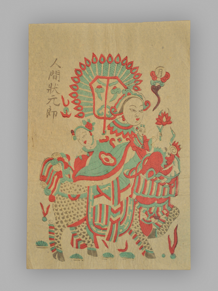 江苏苏州桃花坞木版年画_天上麒麟子_人间状元郎