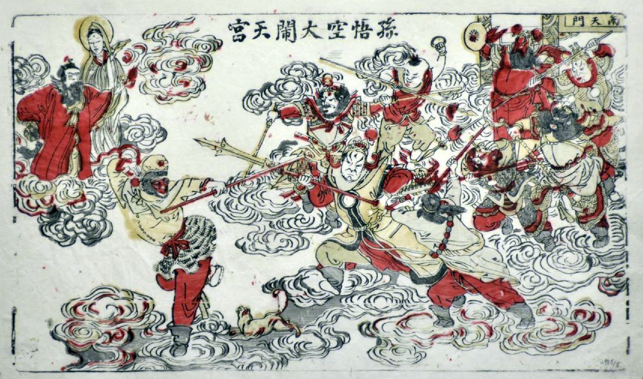 江苏苏州桃花坞木版年画_孙悟空大闹天宫