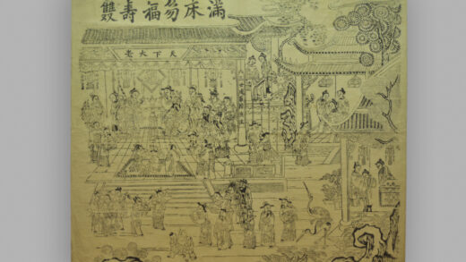 江苏苏州桃花坞木版年画 满床笏 福寿双全.jpg