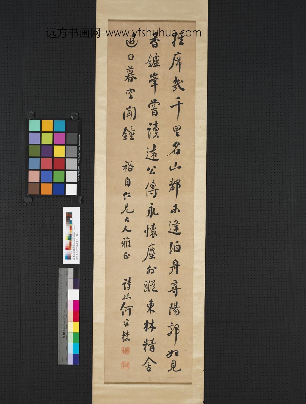 清何维朴行书五言诗轴