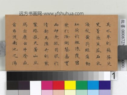 清英和书沈约郊居赋册 1.jpg