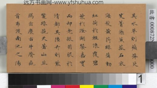 清英和书沈约郊居赋册 1.jpg