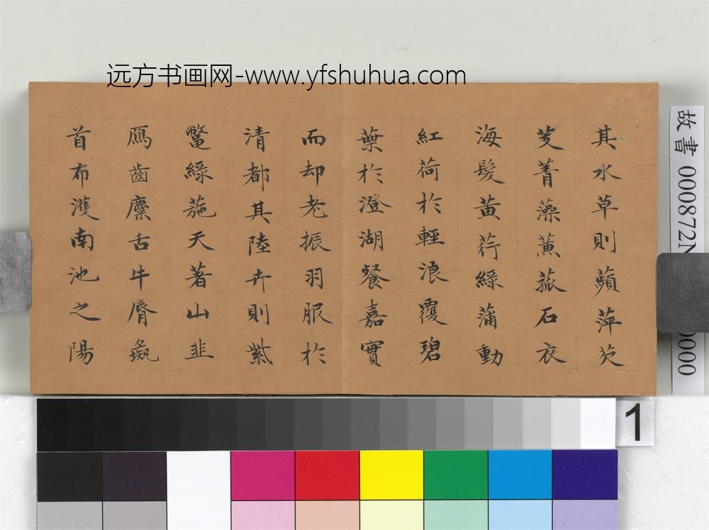 清英和书沈约郊居赋册-