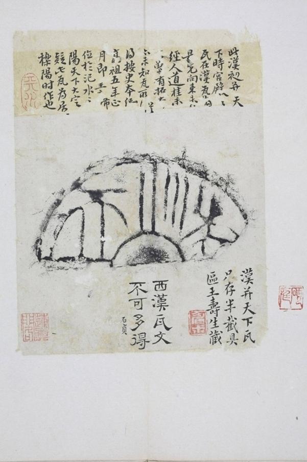 漢併天下殘瓦