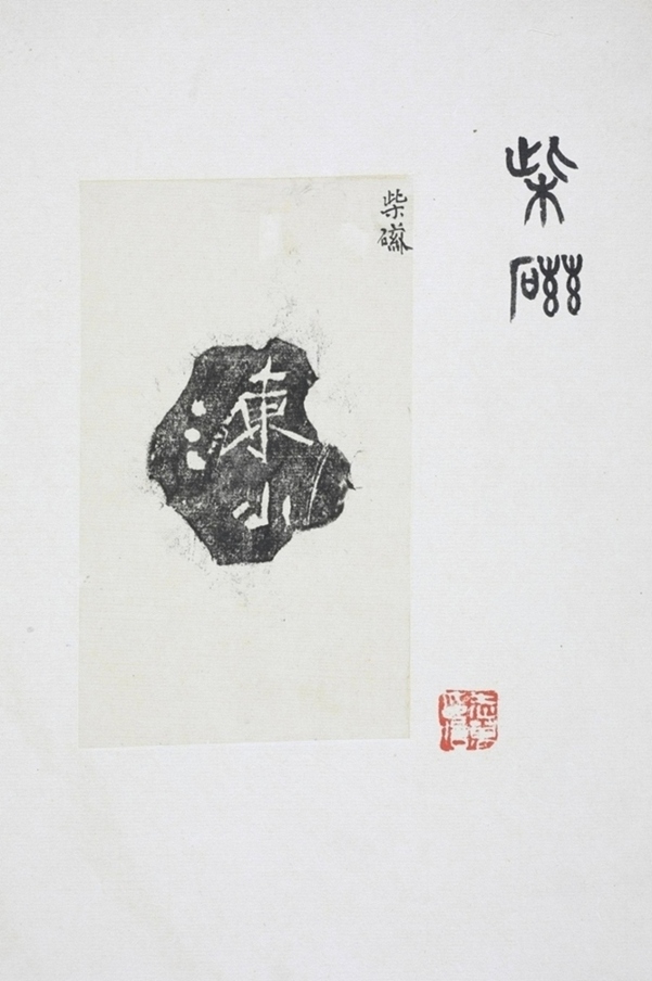 瓷銘