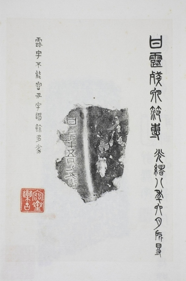 甘露殘泉範磚
