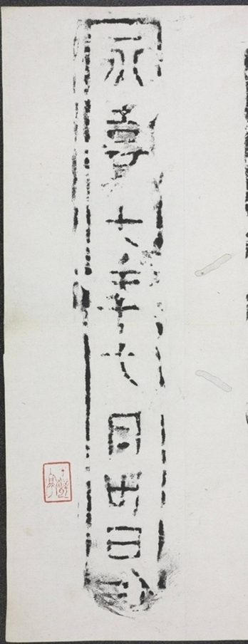石氏磚