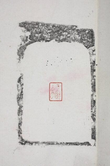 磚硯.jpg