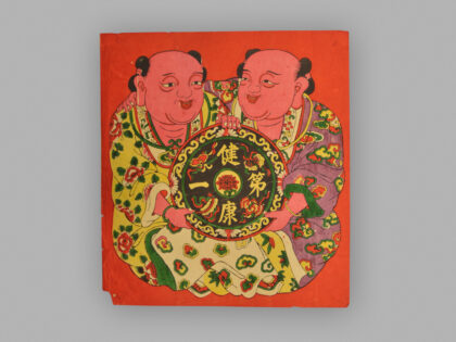 福建泉州木版年画 健康第一.jpg