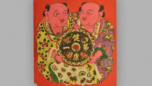 福建泉州木版年画 健康第一.jpg