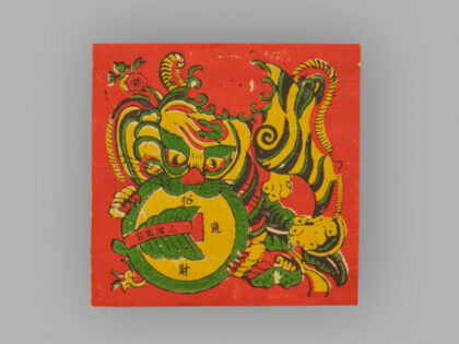 福建泉州木版年画 招财进宝.jpg